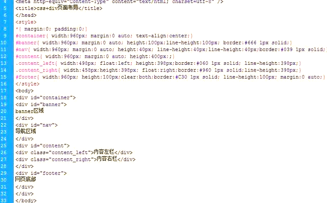 用div与css实现网页布局代码(JavaScript与CSS协同工作) 用div与css实现网页布局代码(JavaScript与CSS协同工作)