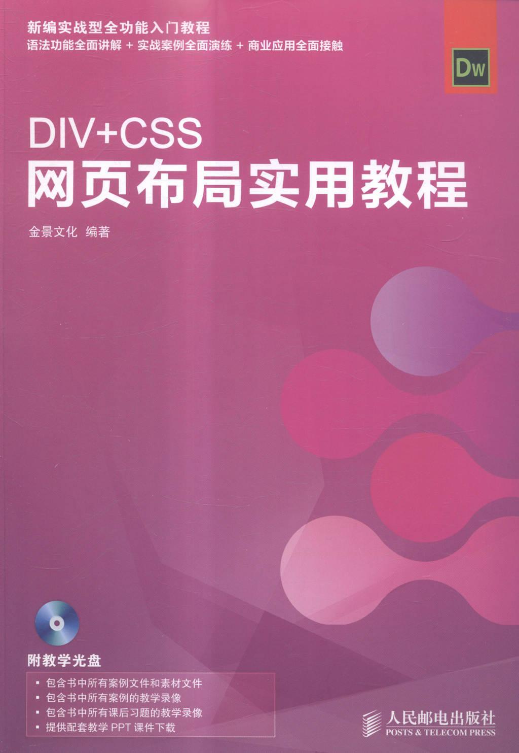 用div与css实现网页布局代码(JavaScript与CSS协同工作) 用div与css实现网页布局代码(JavaScript与CSS协同工作)