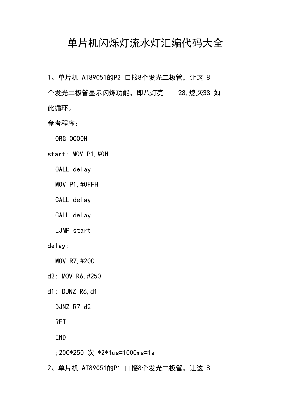 单片机c语言必背代码(单片机c语言基础语句及详解) 单片机c语言必背代码(单片机c语言基础语句及详解)