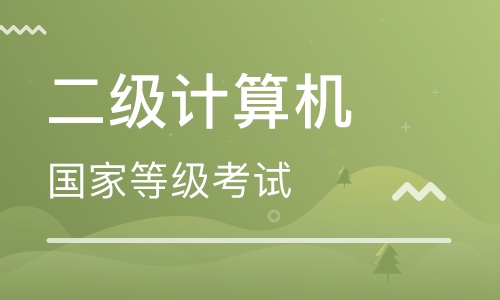 计算机二级(计算机二级考试内容) 计算机二级(计算机二级考试内容)