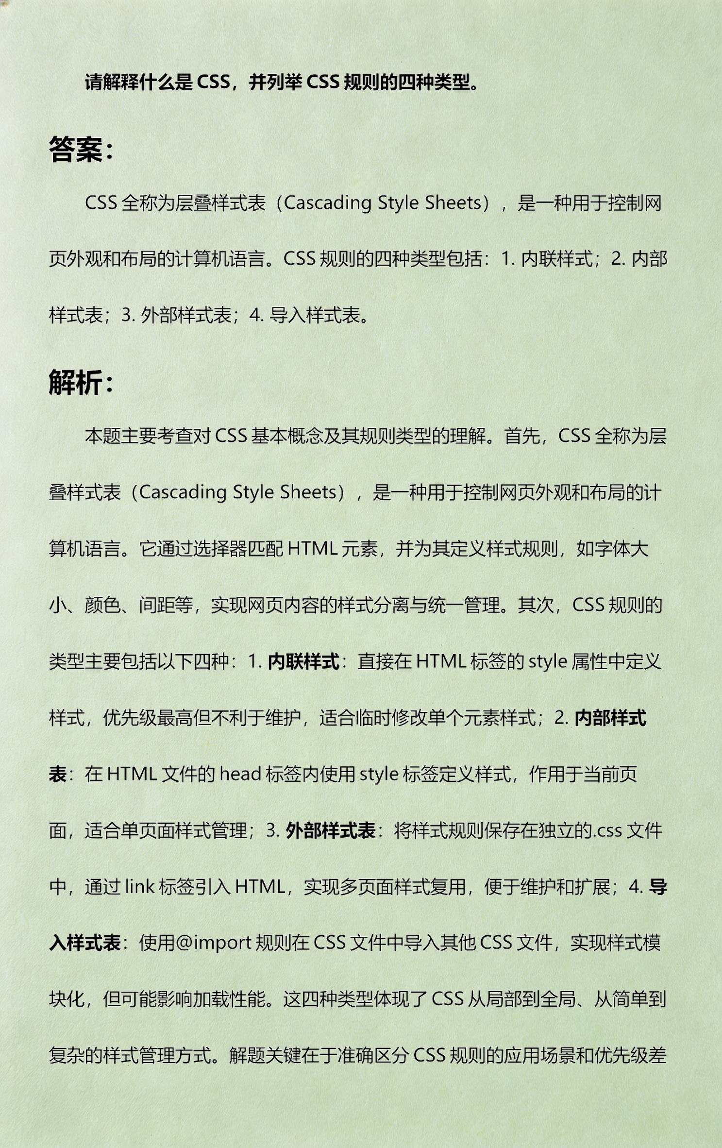 css样式基本格式(css样式分类有几种)