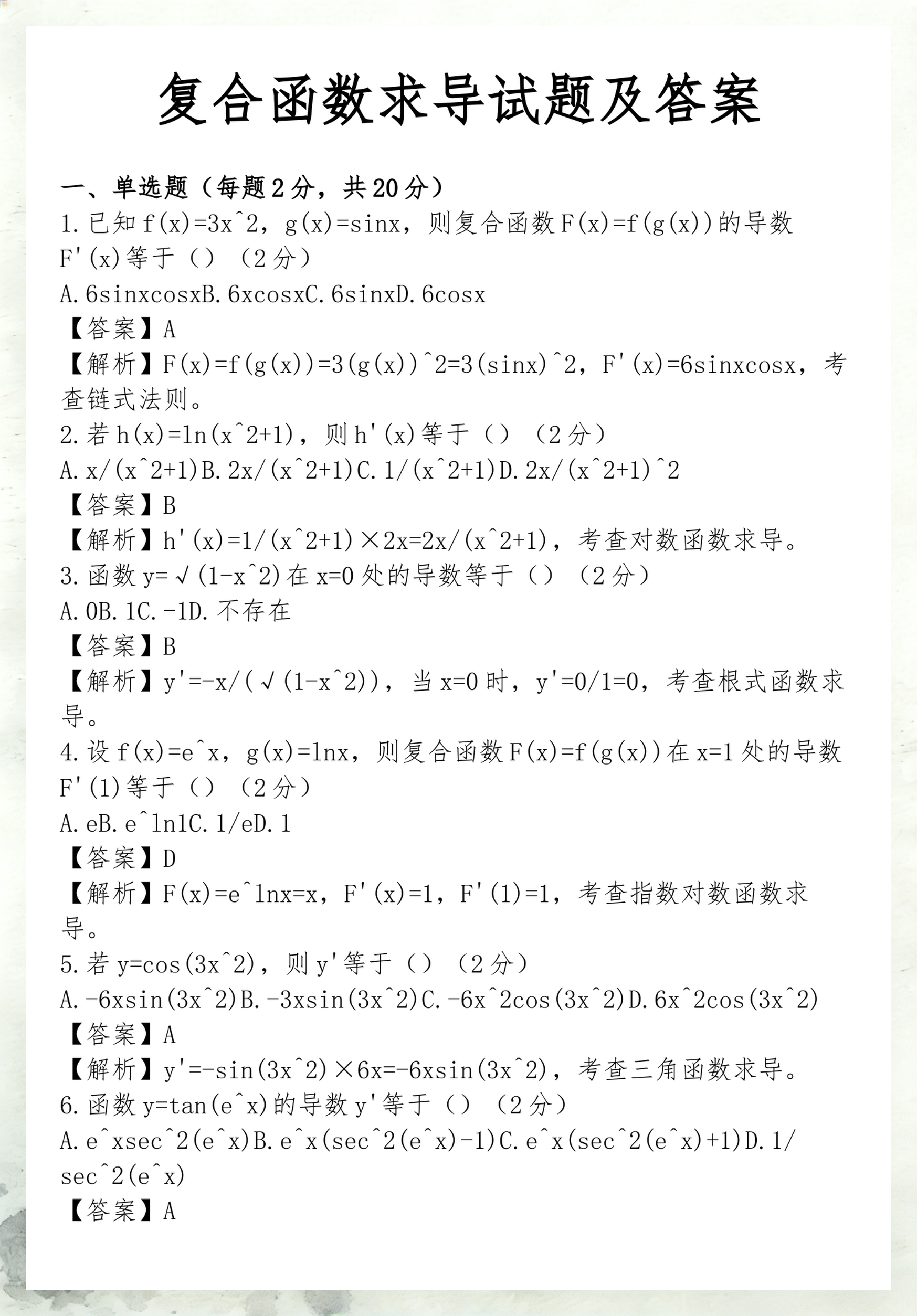 复合函数求导公式16个(复合函数求导公式中的参数解释)