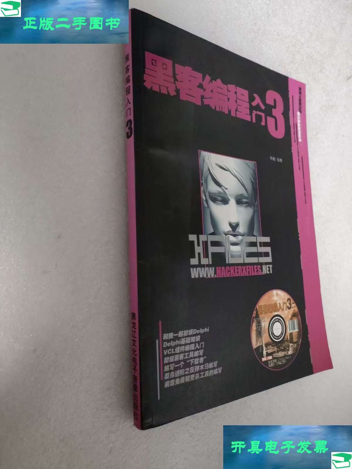 自学黑客编程入门(黑客编程入门无赠品) 自学黑客编程入门(黑客编程入门无赠品)