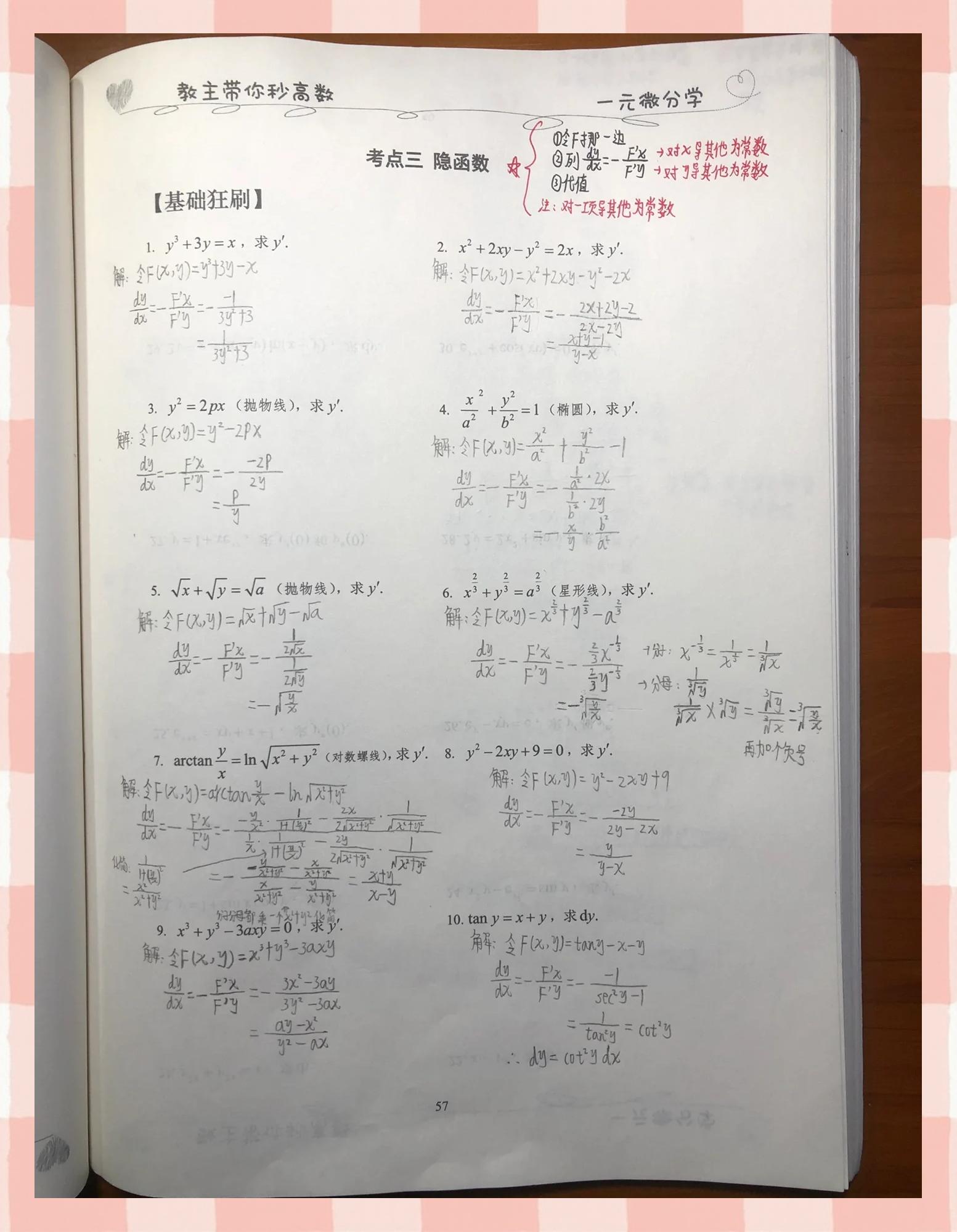 arc求导公式大全(arc求导公式大全带参数) arc求导公式大全(arc求导公式大全带参数)