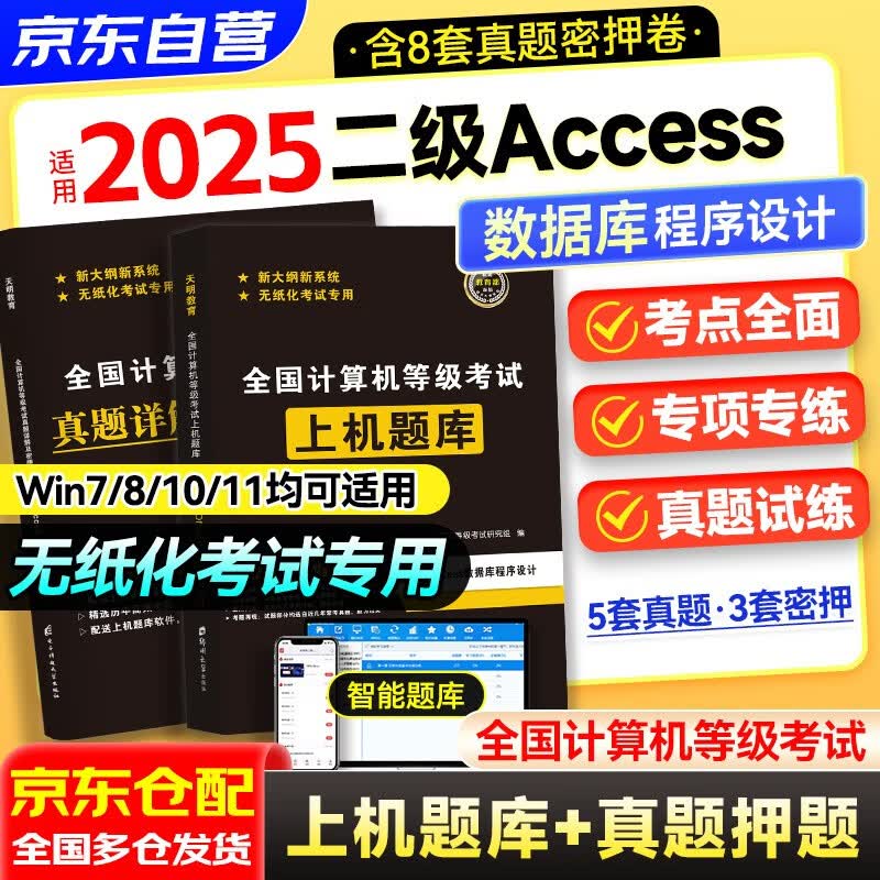 二级access数据库程序设计(二级access数据库程序设计考试大纲2021年版) 二级access数据库程序设计(二级access数据库程序设计考试大纲2021年版)