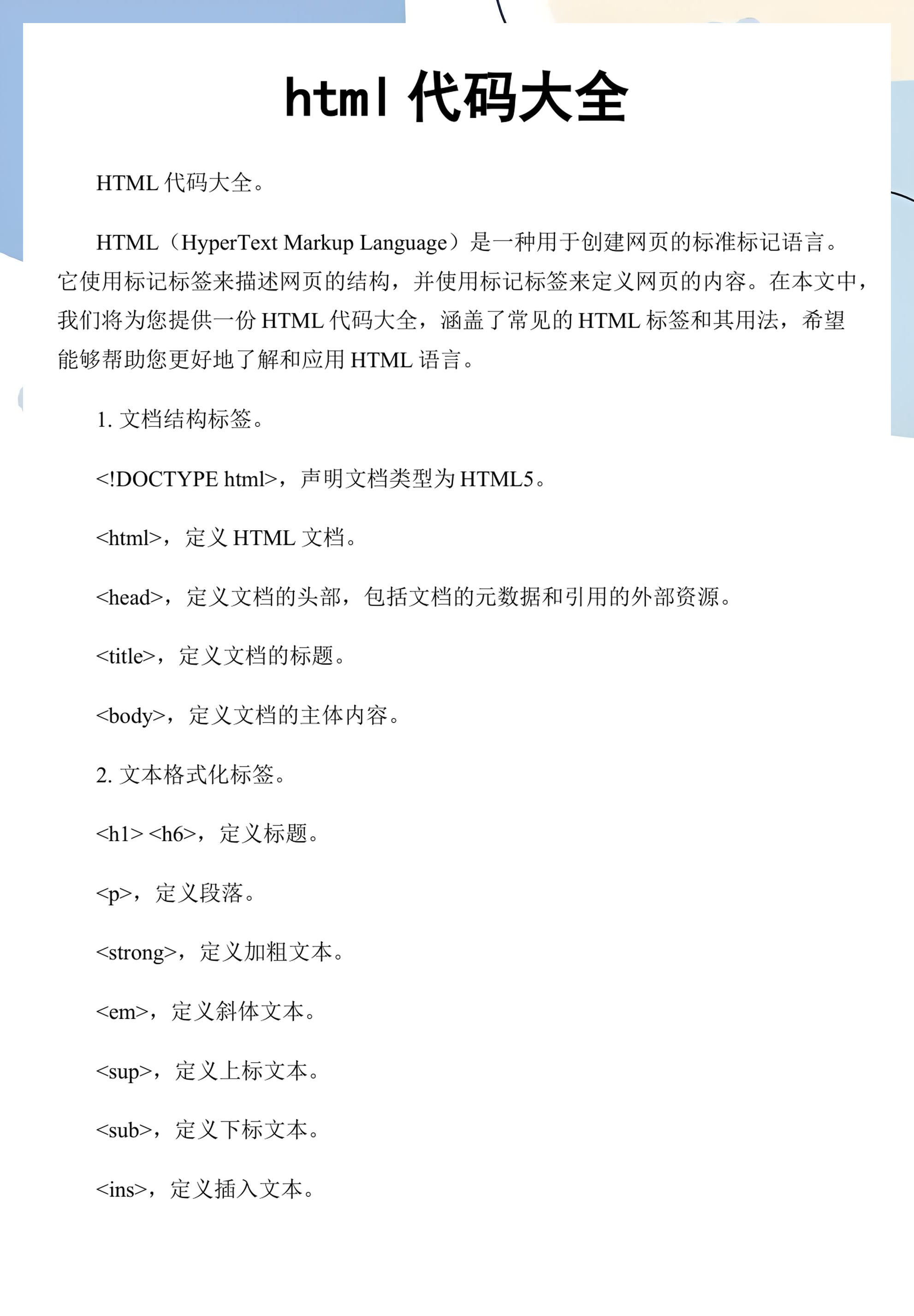 html5网页制作代码大全(HTML5 CSS3 JavaScript Web开发案例教程pdf)