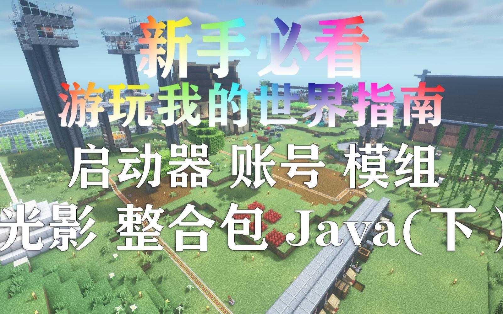 电脑java怎么下载(电脑版java怎么下载) 电脑java怎么下载(电脑版java怎么下载)