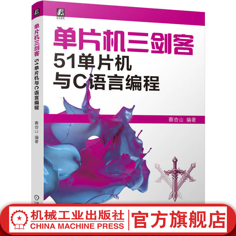 单片机c语言轻松入门(单片机c语言轻松入门PDF) 单片机c语言轻松入门(单片机c语言轻松入门PDF)