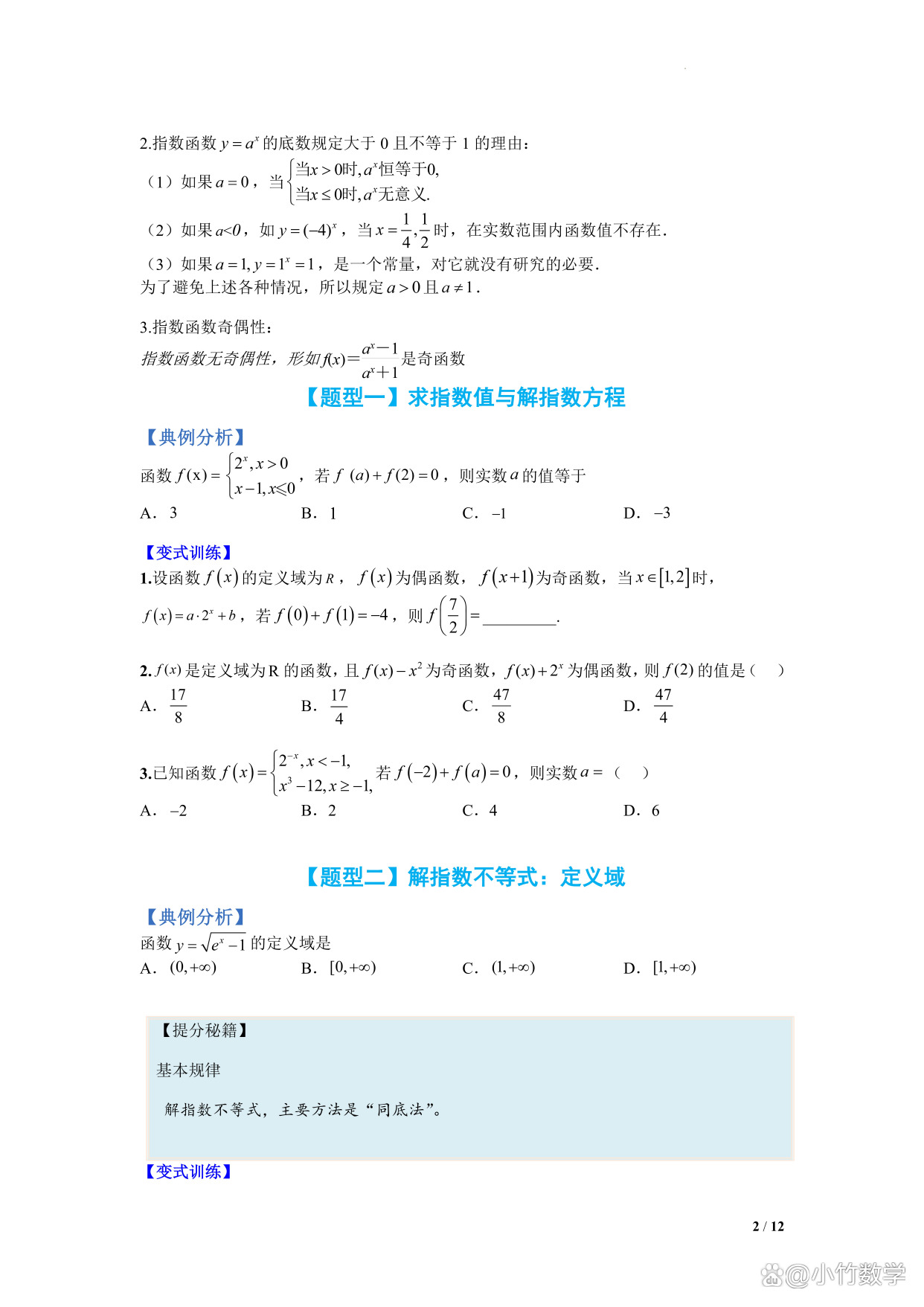 函数的概念和性质(函数的概念和性质典型题) 函数的概念和性质(函数的概念和性质典型题)