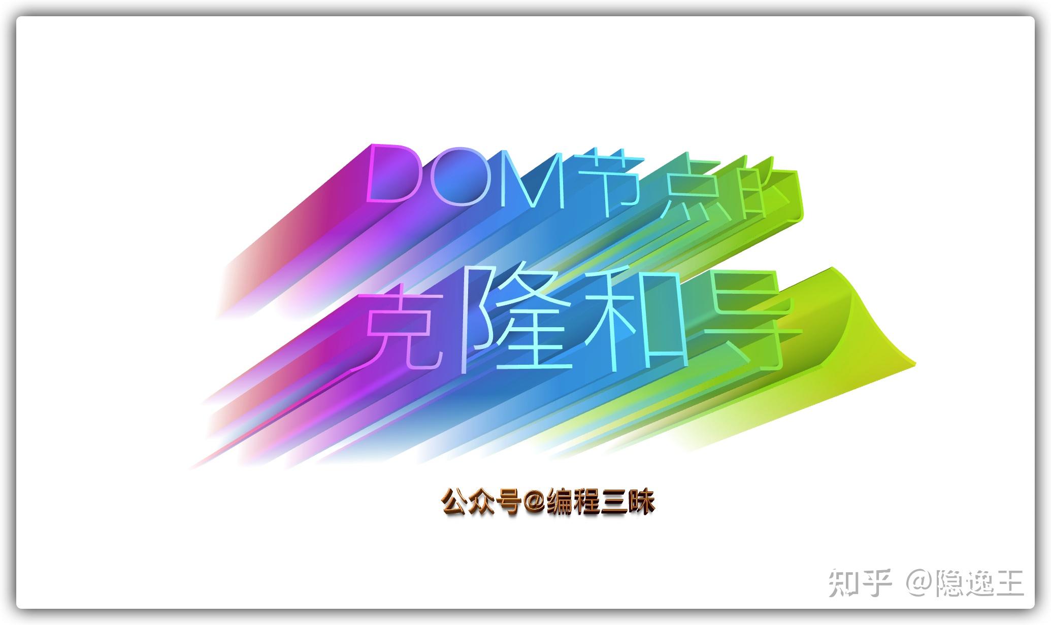 clonenode(clonenodetrue) clonenode(clonenodetrue)