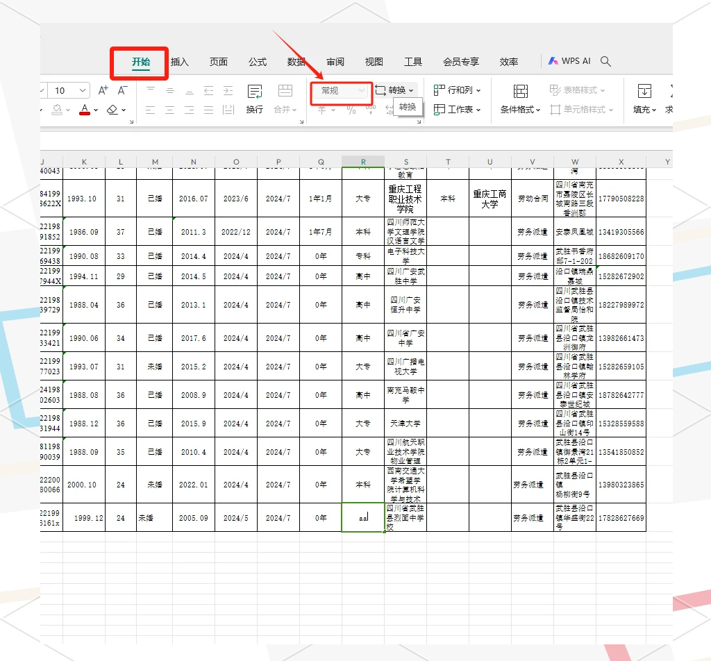 text函数转换文本(text函数转换文本保留小数) text函数转换文本(text函数转换文本保留小数)