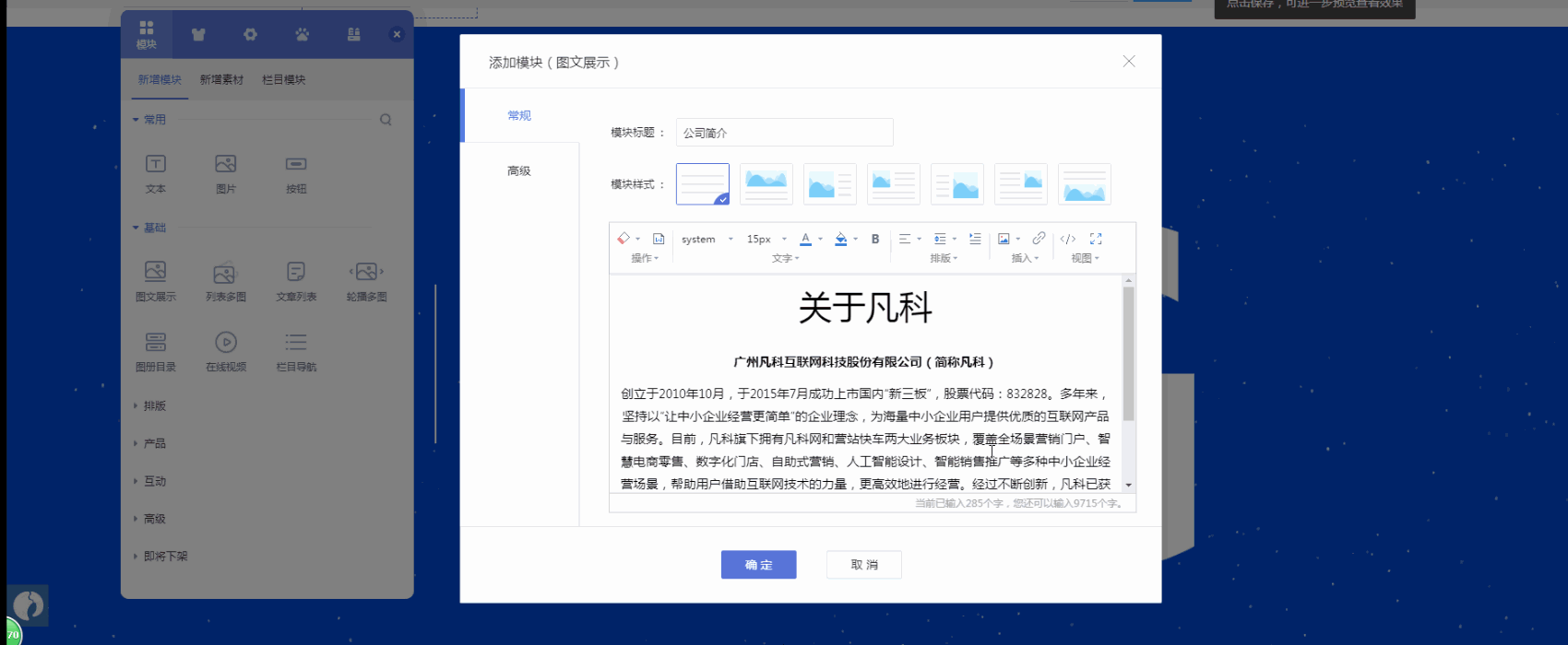 凡科网站建设平台(凡科网站建设平台怎么样) 凡科网站建设平台(凡科网站建设平台怎么样)