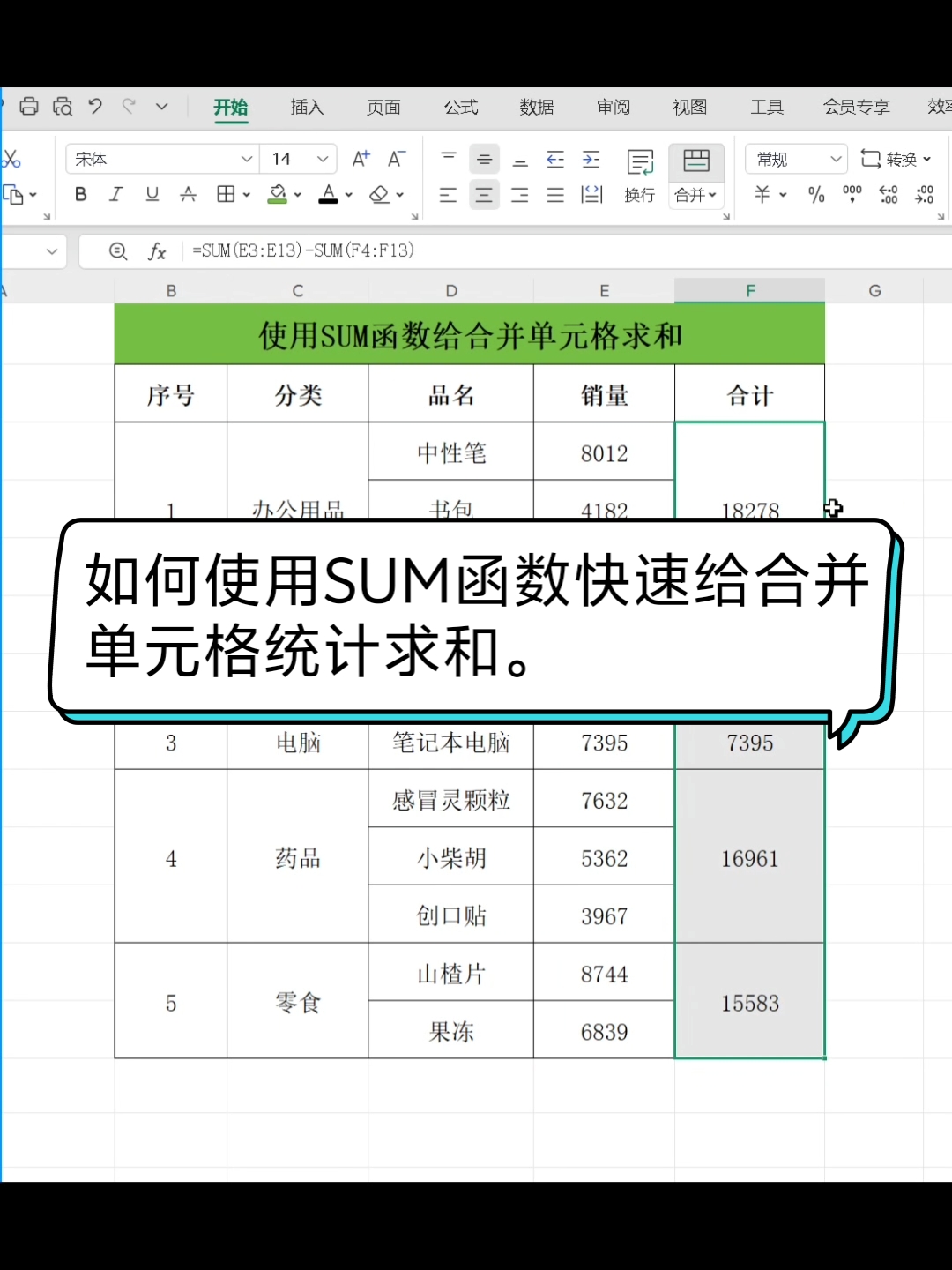 sumif函数的使用方法和技巧(sumif函数的使用方法详细步骤)