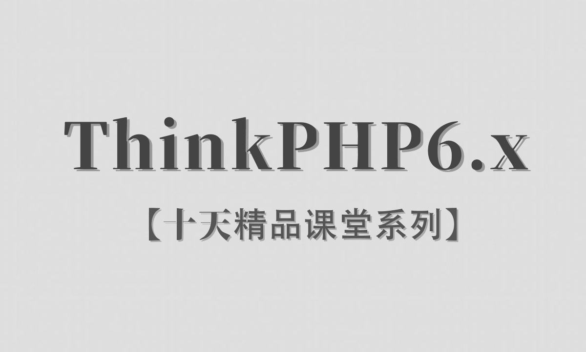 thinkphp6项目实战(thinkphp6开源后端框架) thinkphp6项目实战(thinkphp6开源后端框架)