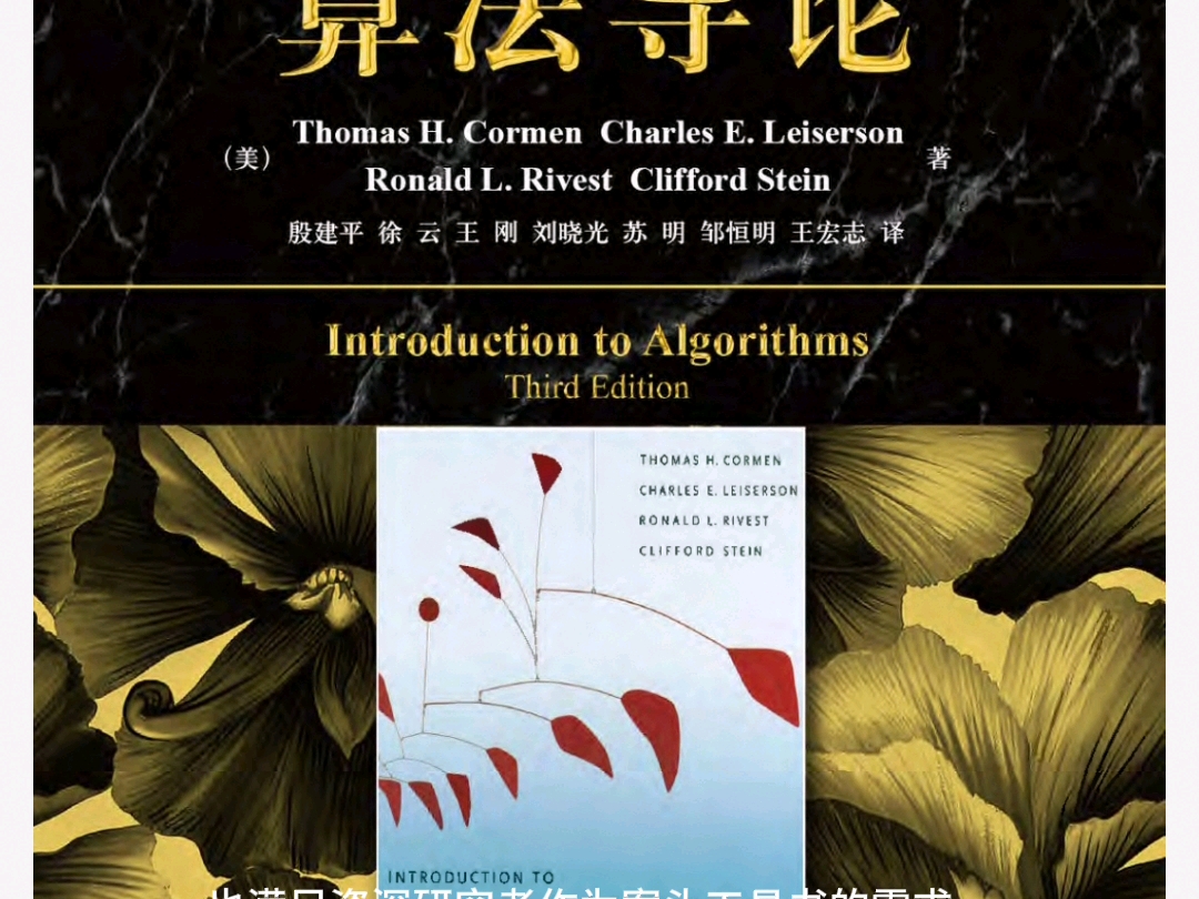 算法导论下载(算法导论在线阅读)