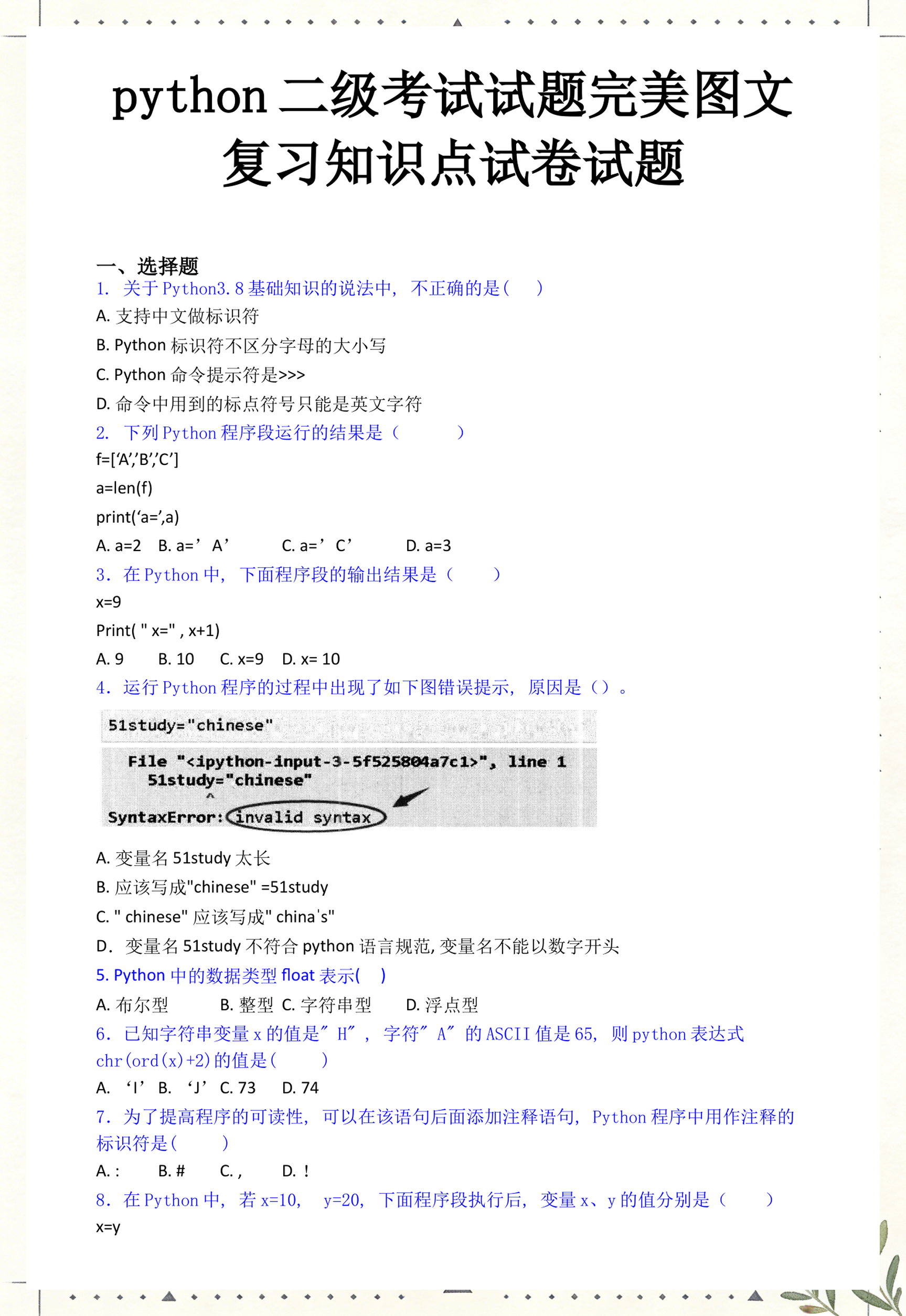 小学生python考级有用吗(为什么不建议孩子学python) 小学生python考级有用吗(为什么不建议孩子学python)