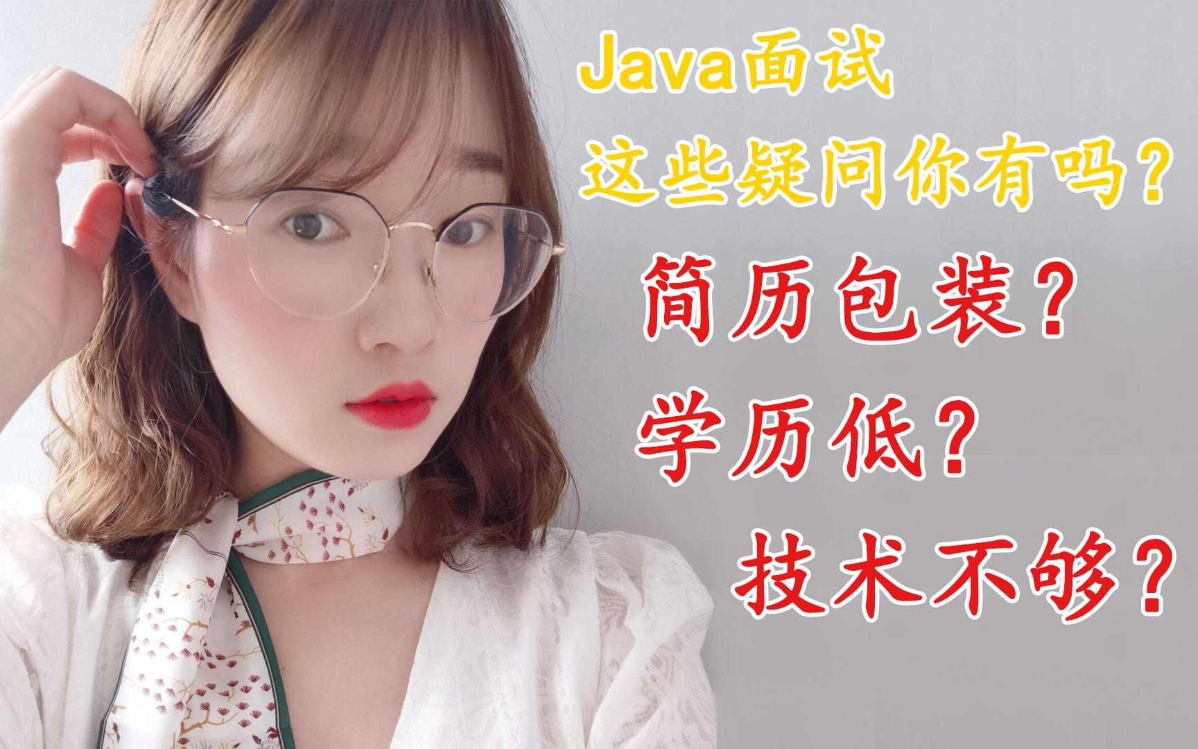 java面试感觉自己啥也不会(java面试一面二面三面都问什么)