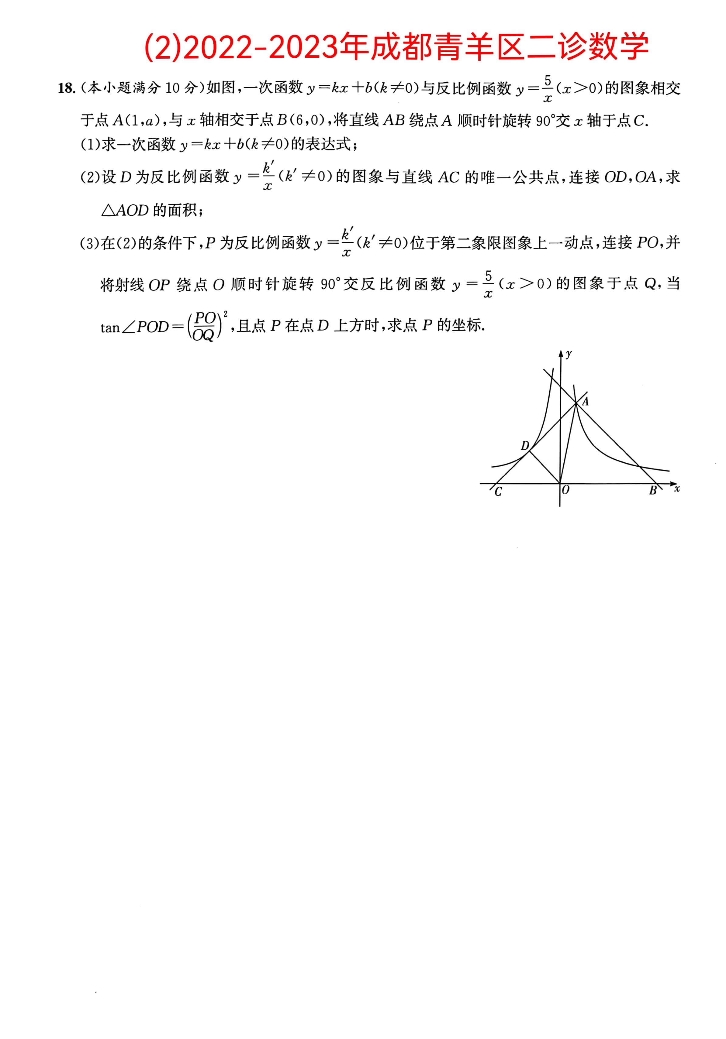 反比例函数十大经典题型(初中数学中的最值问题类型十大题型) 反比例函数十大经典题型(初中数学中的最值问题类型十大题型)