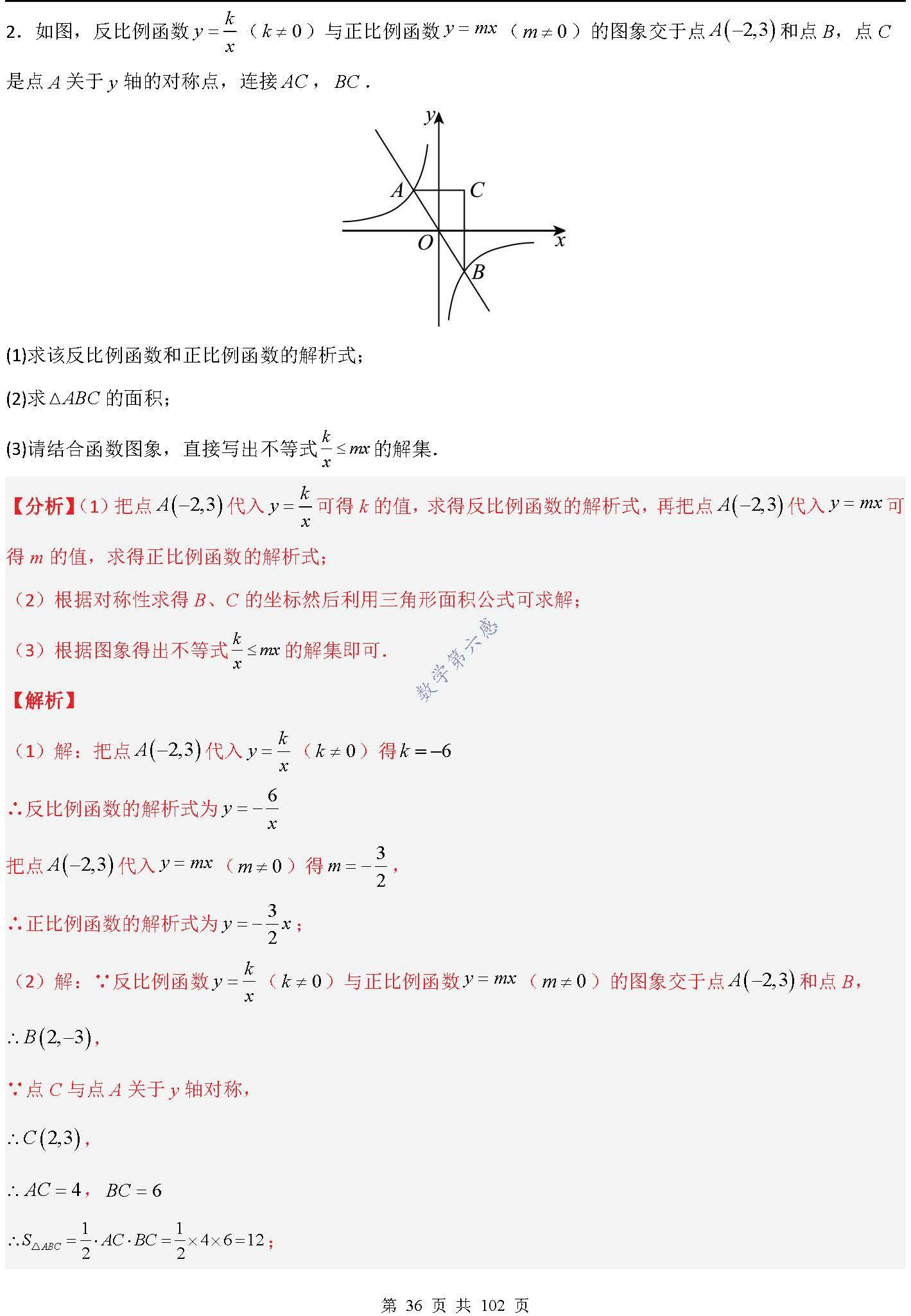 反比例函数十大经典题型(初中数学中的最值问题类型十大题型) 反比例函数十大经典题型(初中数学中的最值问题类型十大题型)