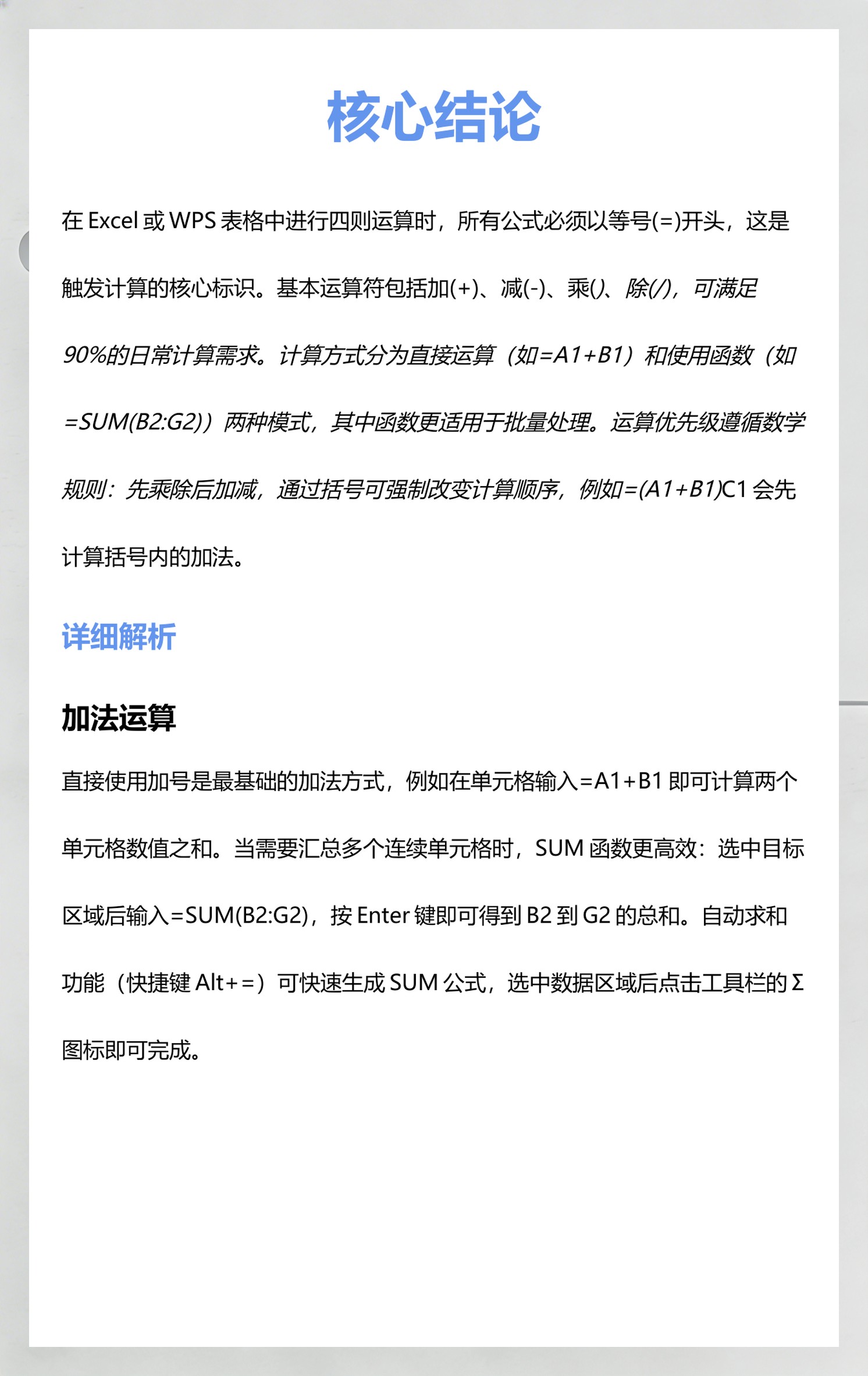 excel自动计算加减乘除(excel自动计算加减乘除的结果怎样引用) excel自动计算加减乘除(excel自动计算加减乘除的结果怎样引用)
