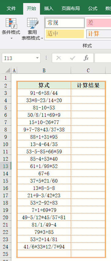excel自动计算加减乘除(excel自动计算加减乘除的结果怎样引用) excel自动计算加减乘除(excel自动计算加减乘除的结果怎样引用)