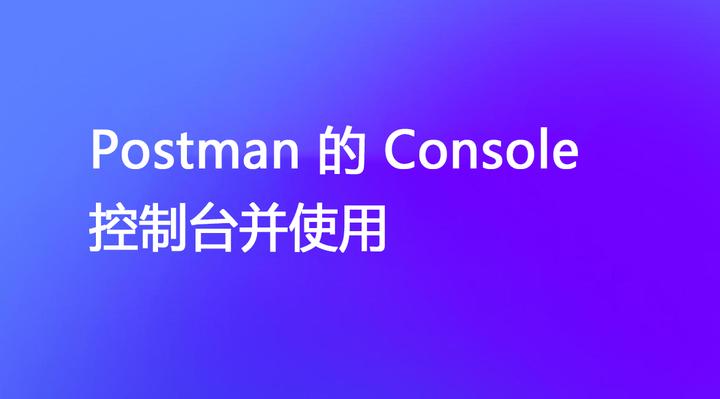 console怎么打开(console控制台小程序开发在哪里打开)