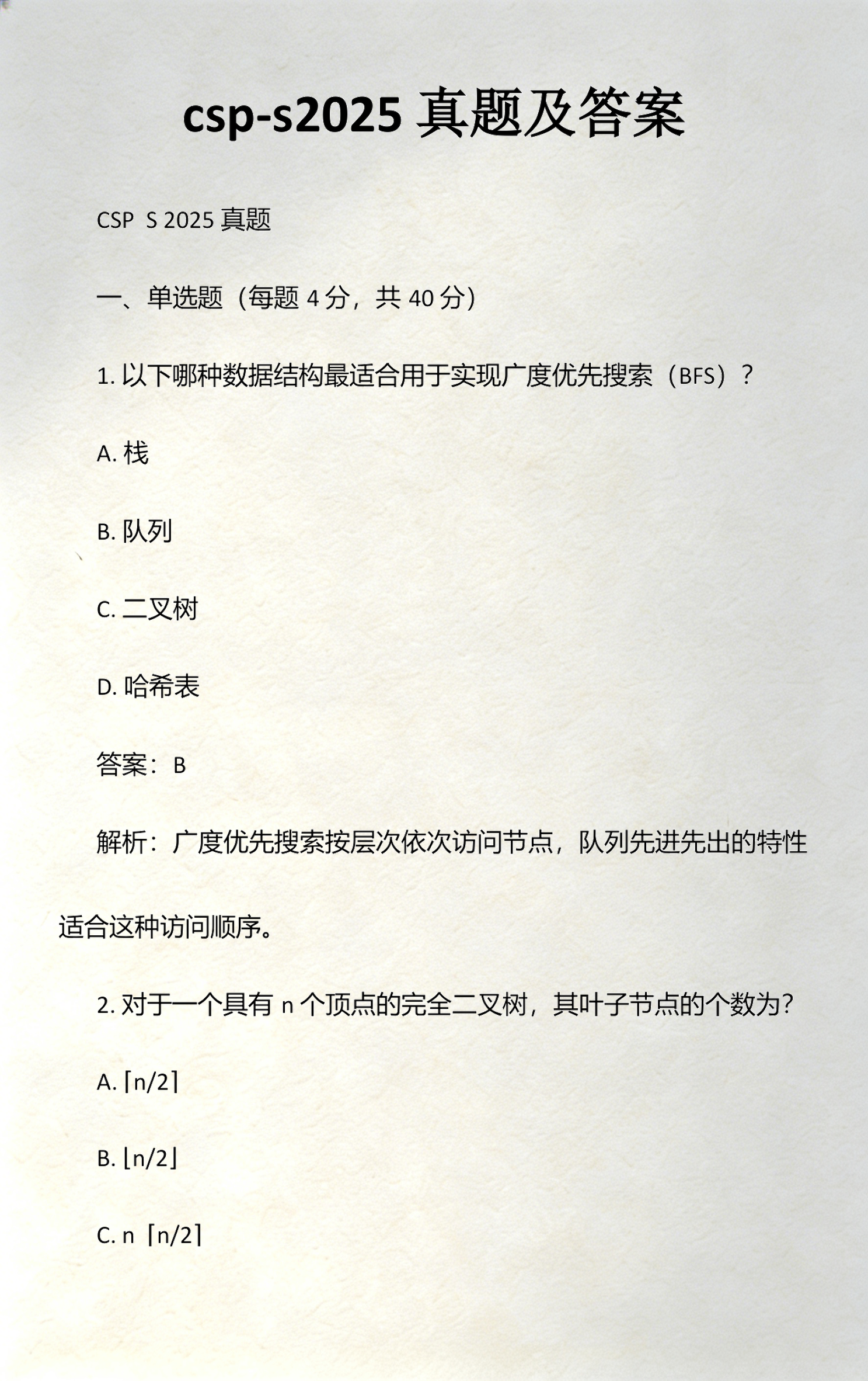 数据结构教程第五版课后答案(数据结构教程第五版课后答案详解)