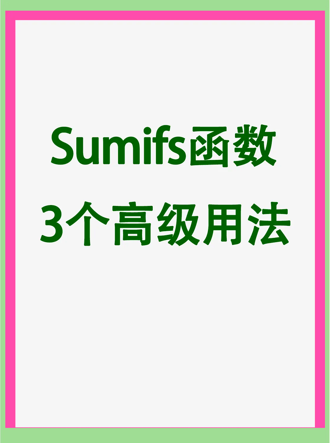 countifs重复的数据只算一次(重复的数据只提取一次) countifs重复的数据只算一次(重复的数据只提取一次)