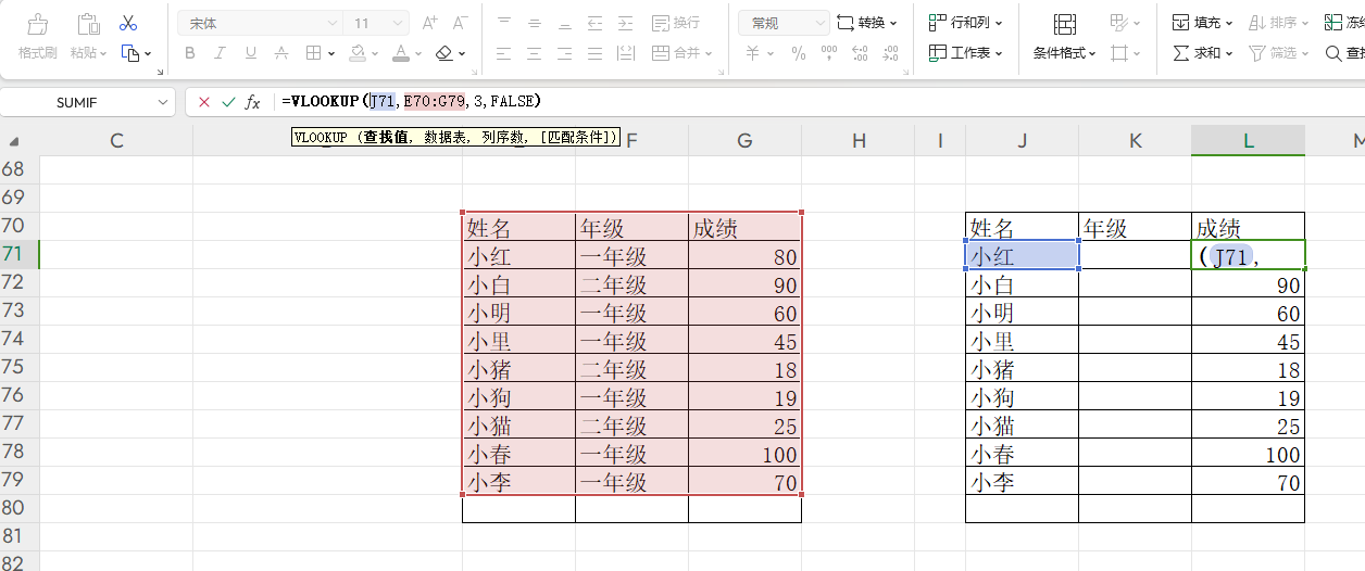 excel的vlookup函数(excel的vlookup函数如何使用)