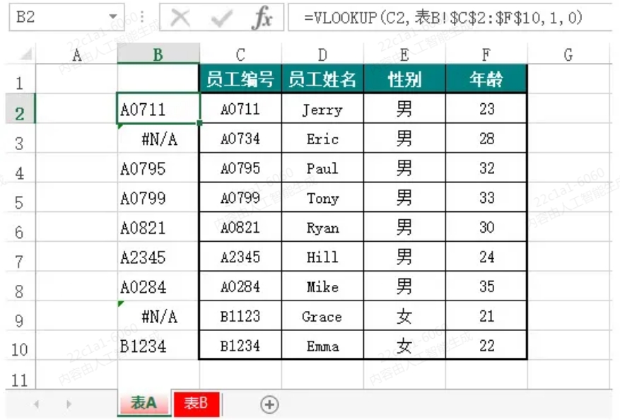 vlookup比对重复数据(vlookup找出重复项并提取)