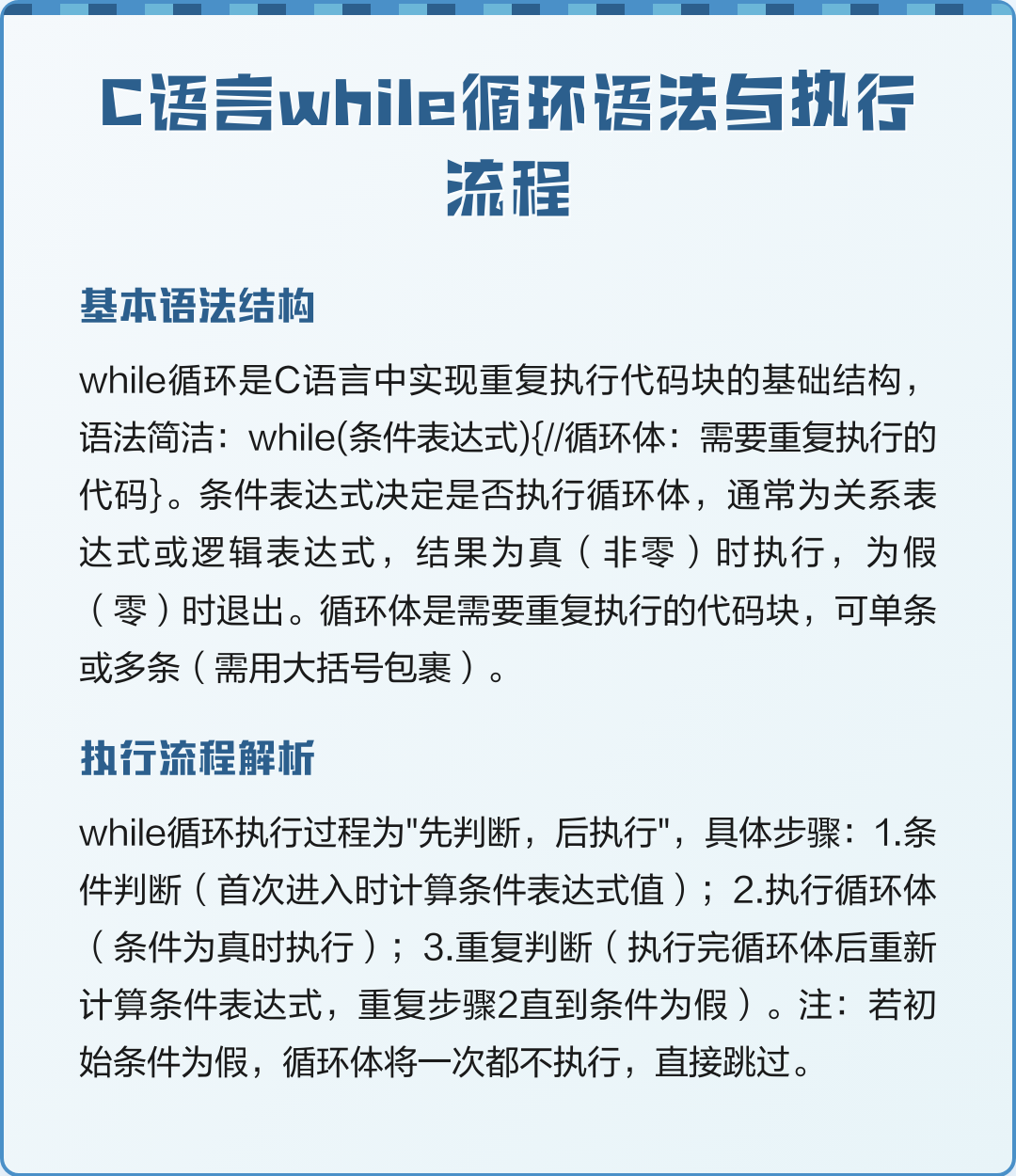 while语句的语法格式(While语句和for 语句的区别) while语句的语法格式(While语句和for 语句的区别)