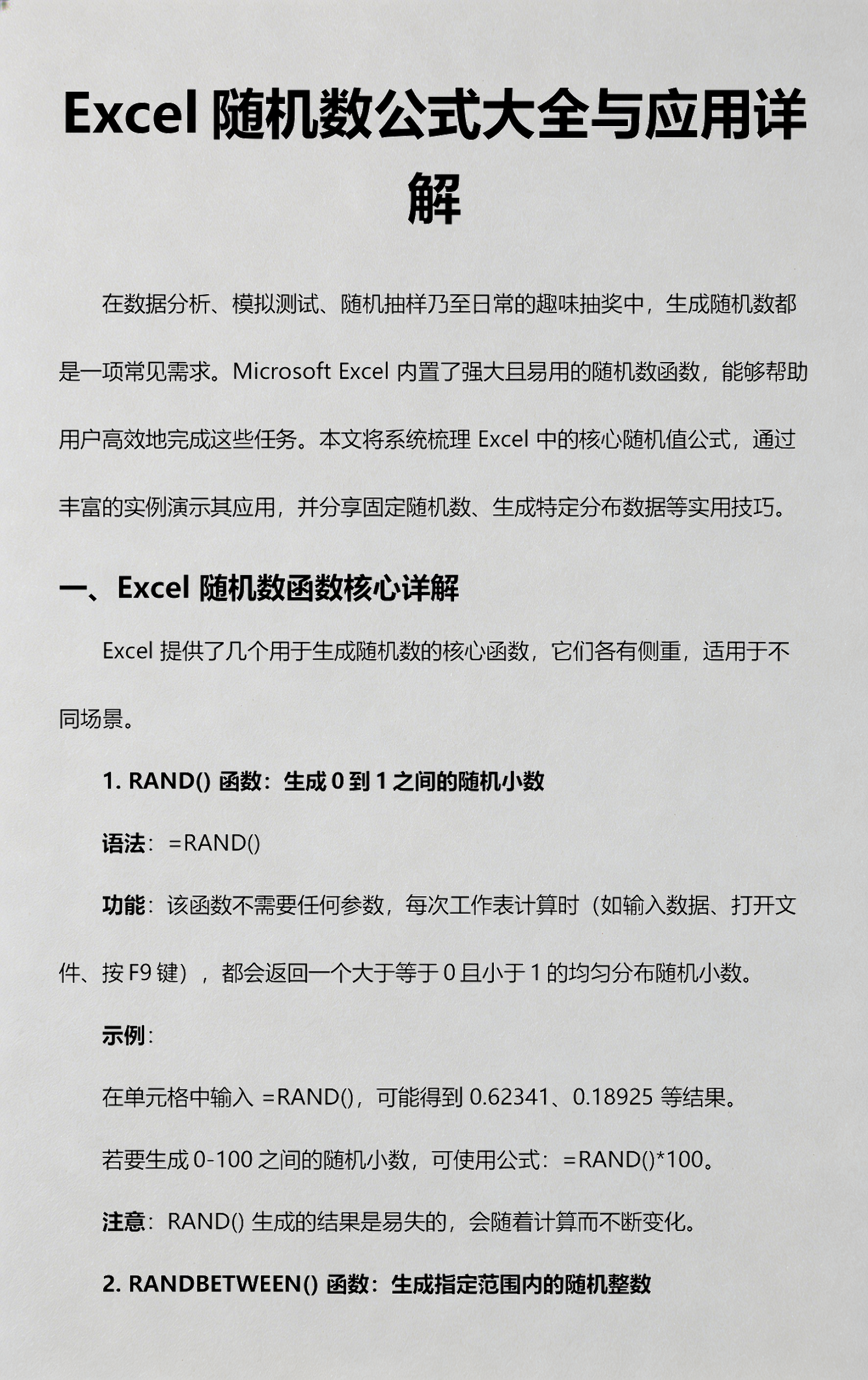 随机函数保留一位小数(随机函数保留一位小数怎么设置) 随机函数保留一位小数(随机函数保留一位小数怎么设置)