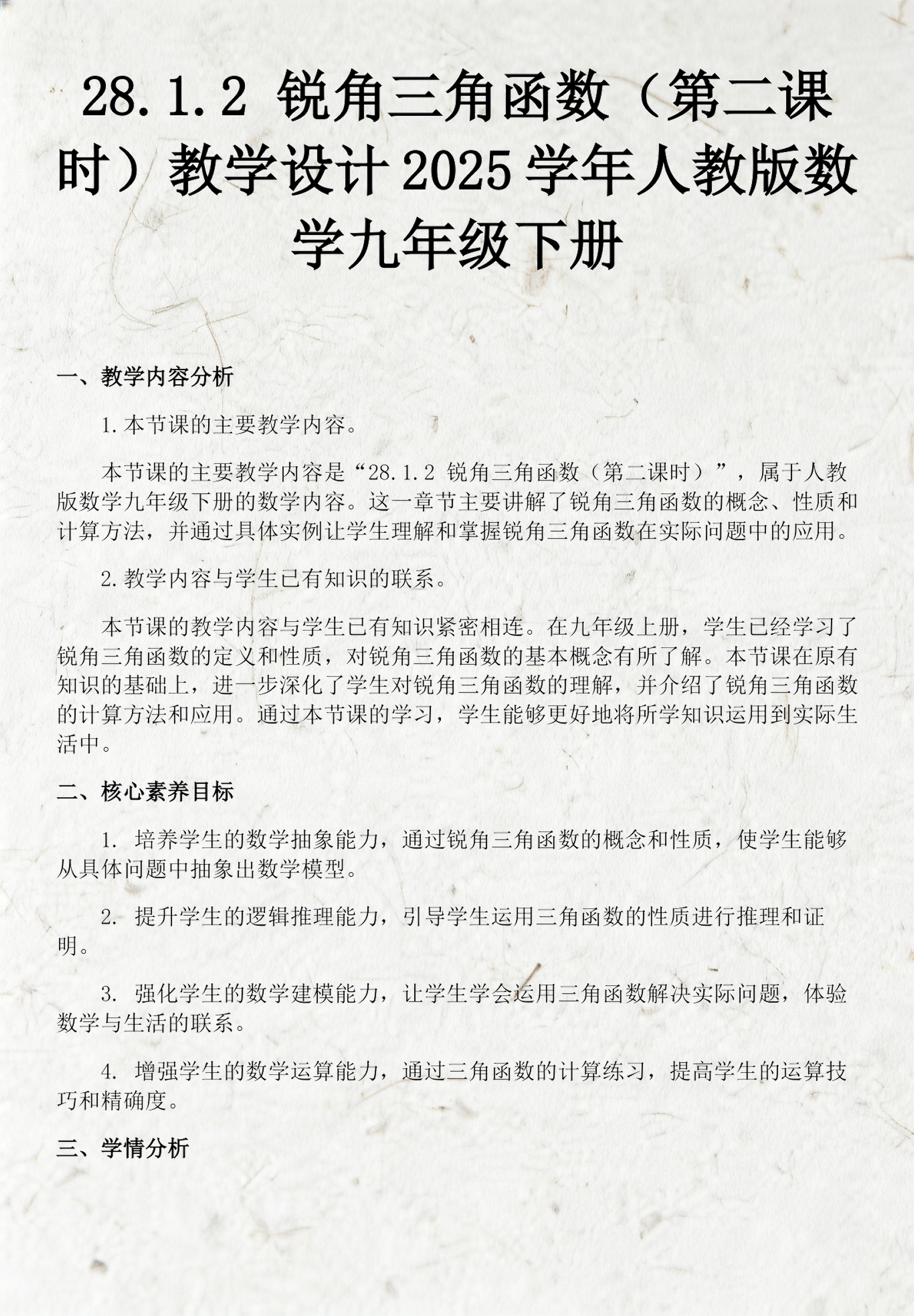 函数的概念教学设计(反比例函数的概念教学设计) 函数的概念教学设计(反比例函数的概念教学设计)