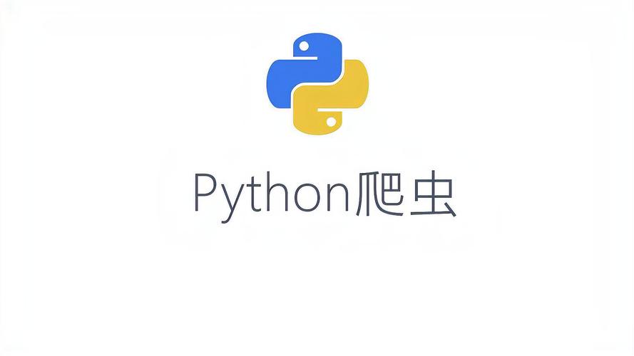 网络爬虫新手入门教程(网络爬虫新手入门教程pdf)