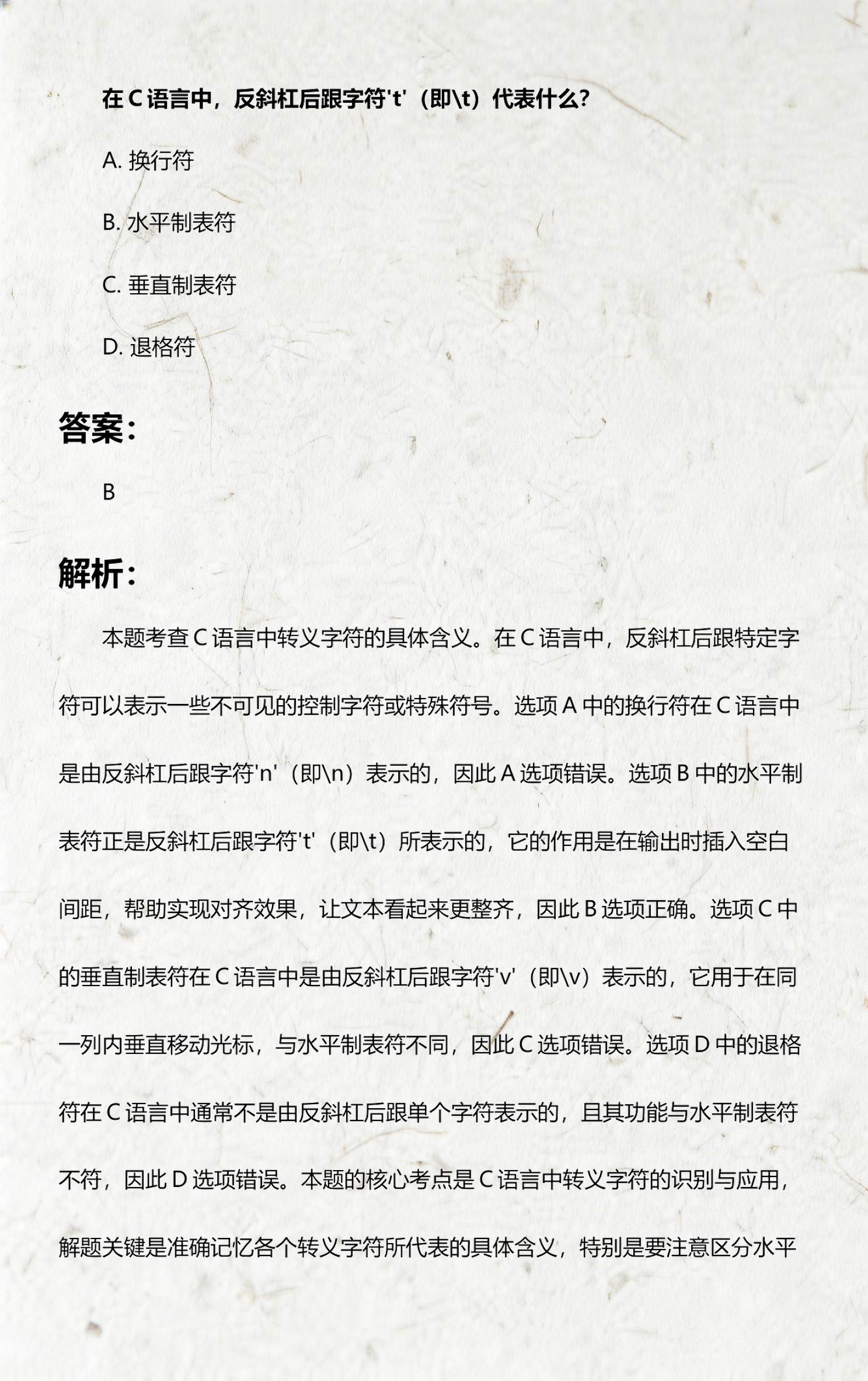 c语言符号大全表解释(编程26种常见特殊符号)