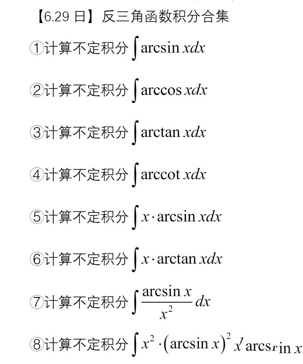 反三角函数计算公式(反三角函数公式及图像)