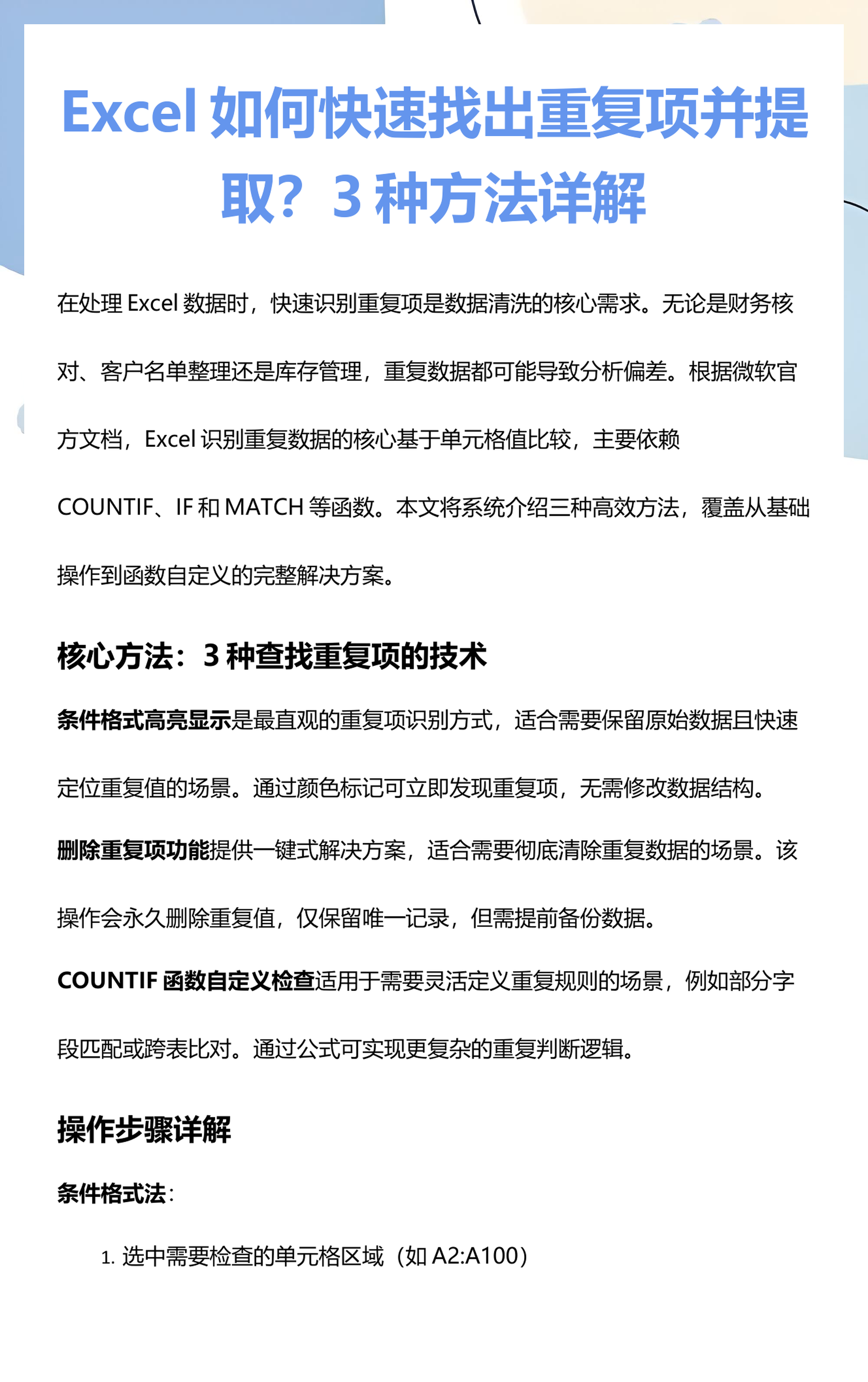 两张excel找出重复项并提取(两个excel找出重复人名并提取) 两张excel找出重复项并提取(两个excel找出重复人名并提取)