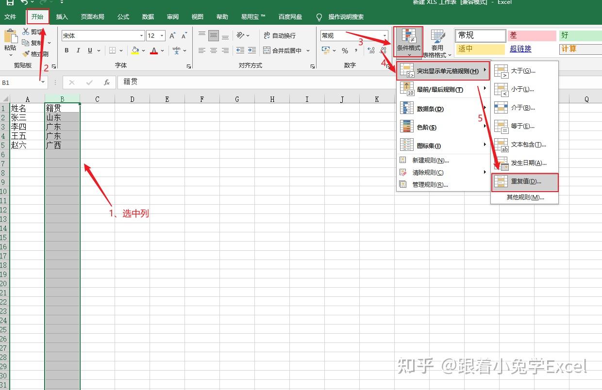 两张excel找出重复项并提取(两个excel找出重复人名并提取) 两张excel找出重复项并提取(两个excel找出重复人名并提取)