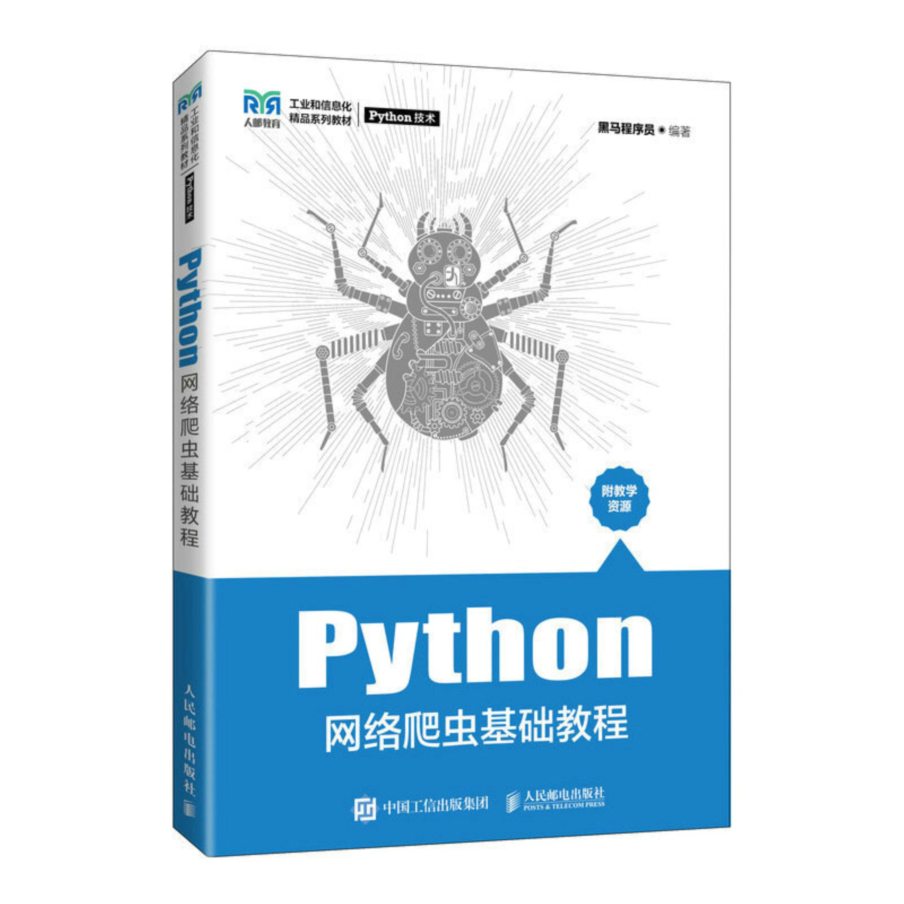 爬虫python入门(爬虫python入门软件) 爬虫python入门(爬虫python入门软件)