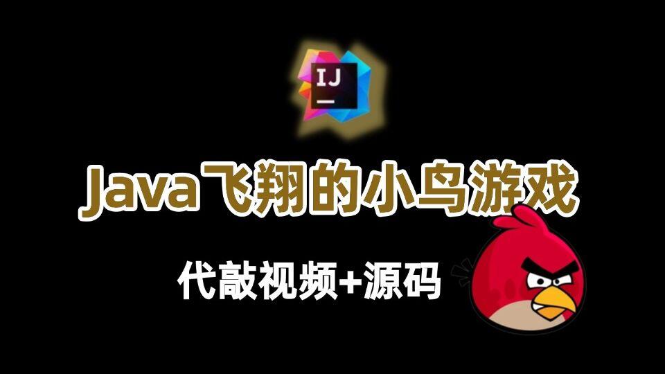 java小游戏(java小游戏大全) java小游戏(java小游戏大全)