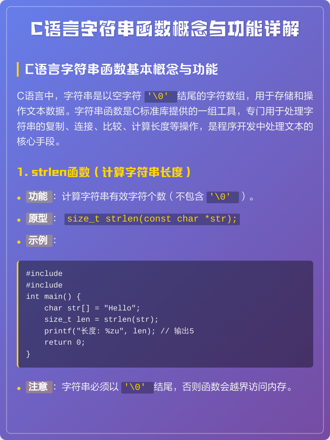strlen在c语言中的用法(c语言strlen计算字符串长度) strlen在c语言中的用法(c语言strlen计算字符串长度)
