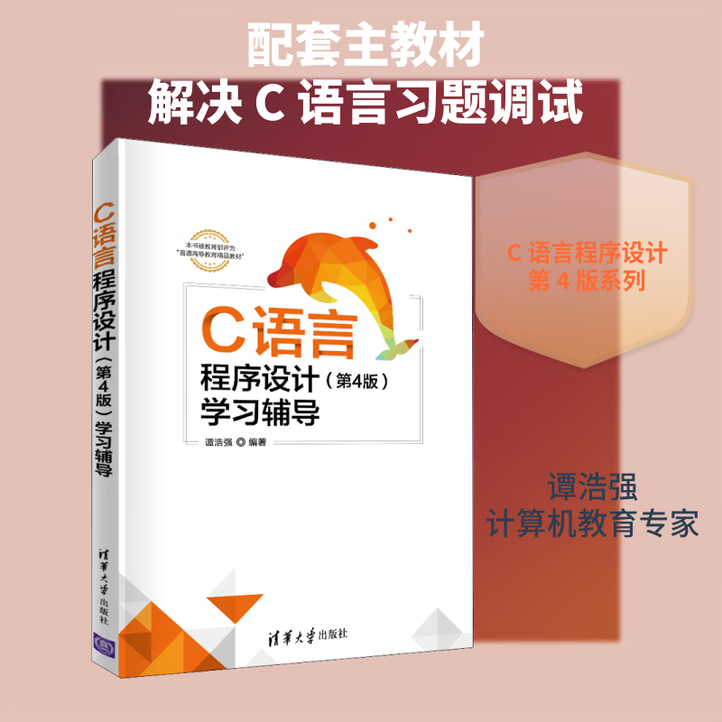 谭浩强c语言程序设计电子版(谭浩强c语言程序设计电子版pdf) 谭浩强c语言程序设计电子版(谭浩强c语言程序设计电子版pdf)