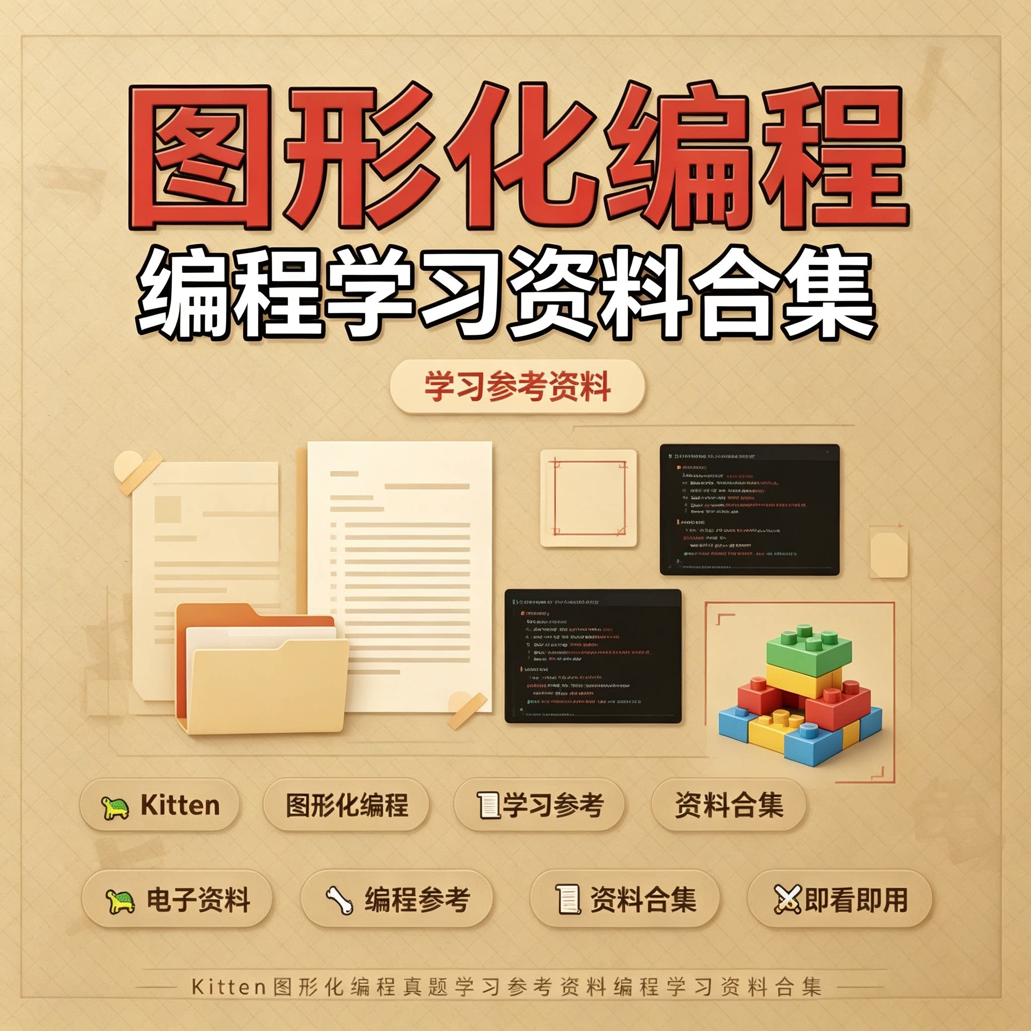 编程新手教学(编程0基础入门教学)