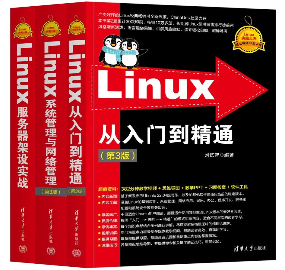 linux实战视频(linux入门与实战经典) linux实战视频(linux入门与实战经典)