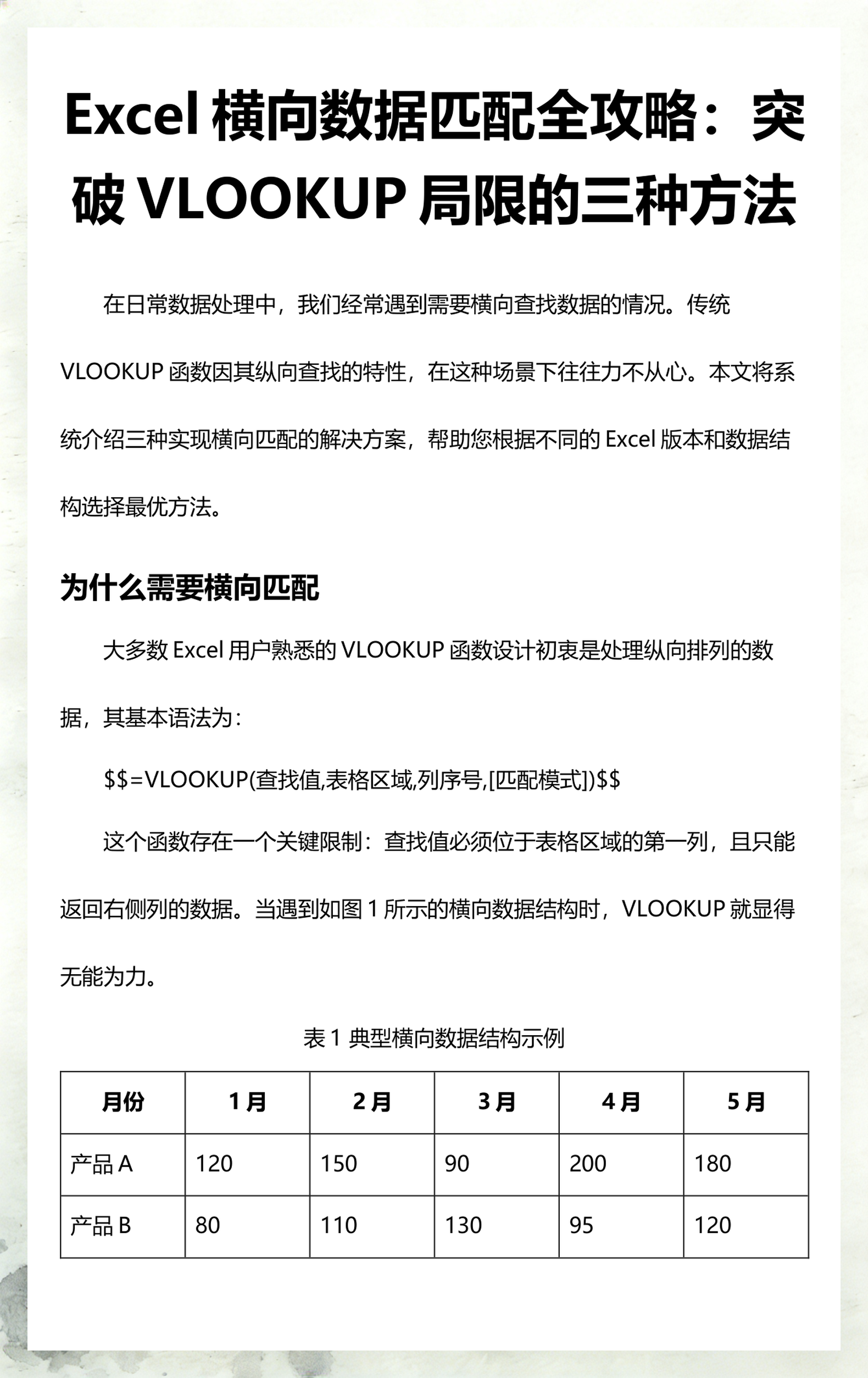 vlookup纵向和横向两个条件匹配的简单介绍 vlookup纵向和横向两个条件匹配的简单介绍