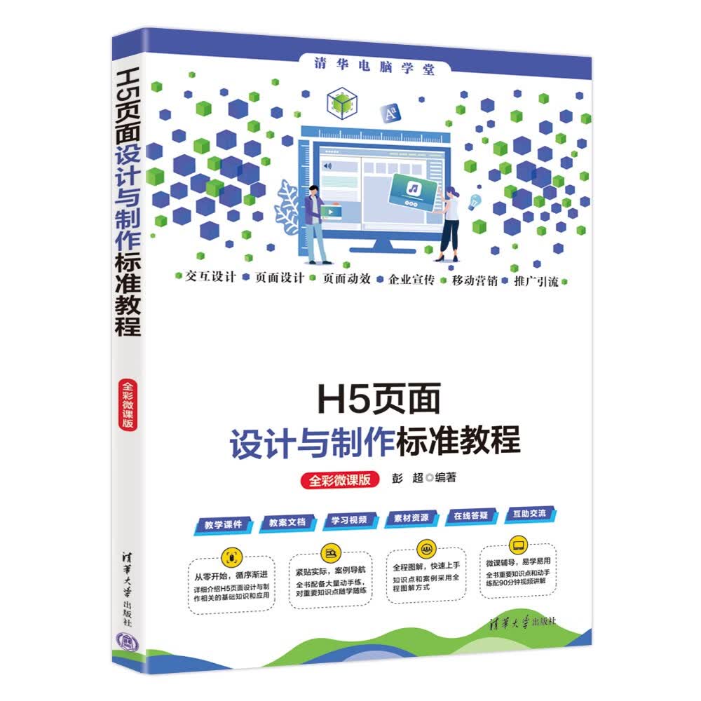 什么是h5页面制作(h5页面制作软件哪个好)