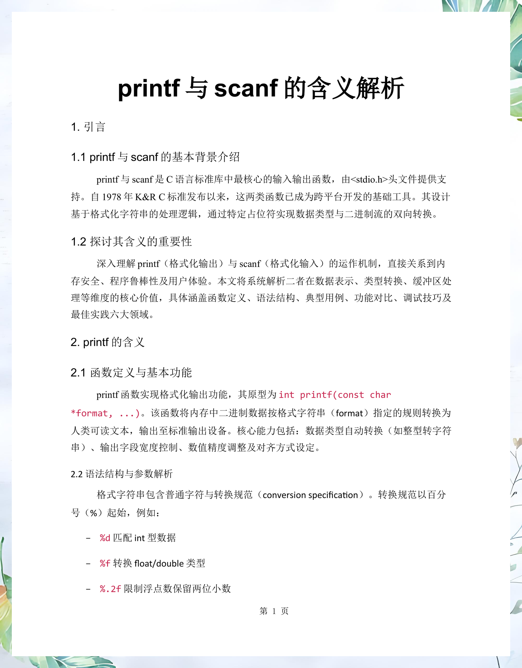 什么时候用scanf函数(scanf函数包括在头文件)