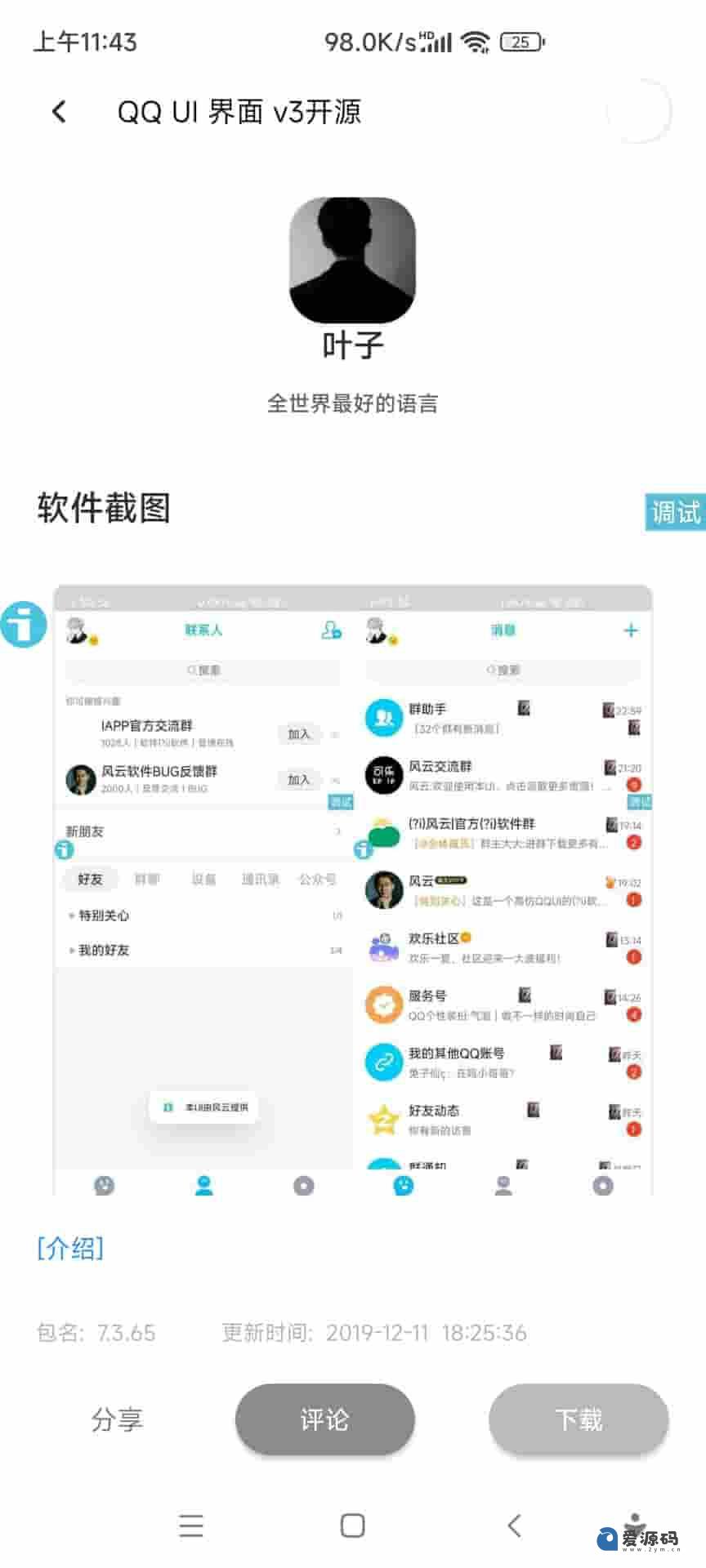 ui源码下载网站(源码中国站源码下载)