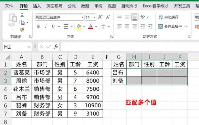 vlookup公式怎么写(VLOOKUP公式用法例子)