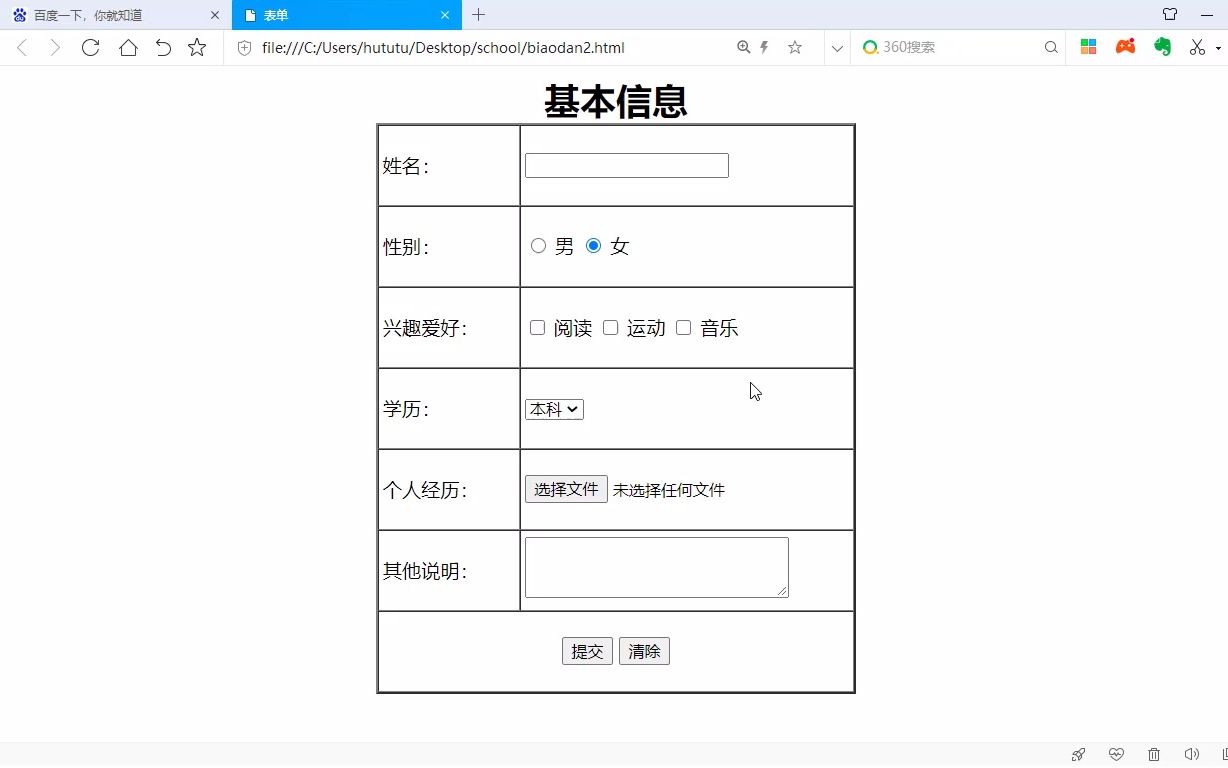 html表格(HTML表单制作步骤)